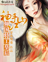 袖手江山：倾国特工皇后